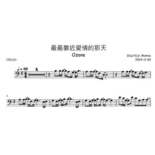 (大提琴譜/樂譜) Ozone - 最最靠近愛情的那天 / Cello Sheets