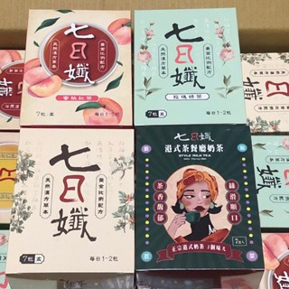 📣現貨💢七日孅(原味)& (玫瑰綠茶)&(桂花薄荷)&(港式奶茶)&(玄米煎茶)～七日纖(7包/盒)X1