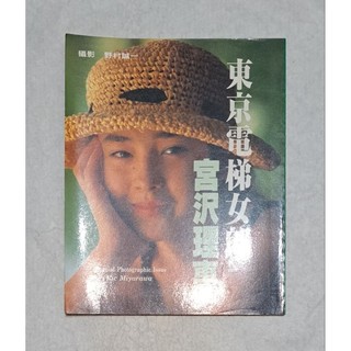 宮澤理惠寫真集：東京電梯女郎