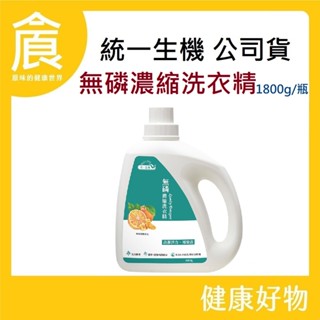 統一生機 濃縮無磷洗衣精(朝露柑橘) 1800g/瓶