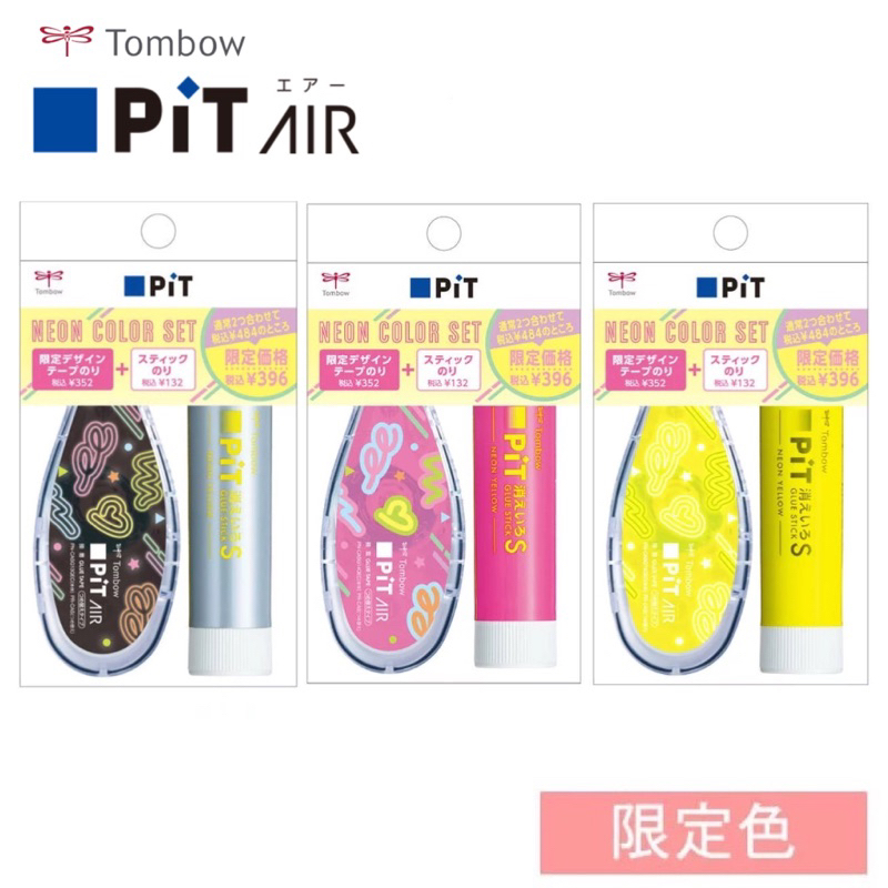 Tombow 蜻蜓 PIT AIR mini 限定款 點點膠+口紅膠 消色 可換替芯 靜音 雙面 黏貼 膠帶 雙面膠