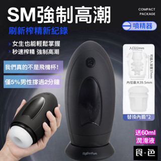 現貨 房趣 Roomfun 強制射精 榨精器 飛機杯 SM 龜頭訓練器 情趣用品 電動飛機杯 口交 自慰杯 陰莖訓練器