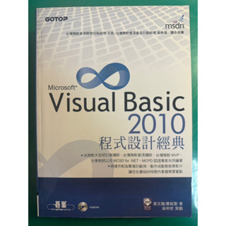 visual basic 2010 程式設計經典(附光碟) (完全乾淨)