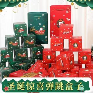 ✨臺灣現貨 驚喜彈跳盒 聖誕驚喜盒子 驚喜彈跳紅包盒子 彈跳盒 驚喜彈跳盒 彈錢爆炸盒 驚喜盒 DIY 紅包袋 生日禮盒