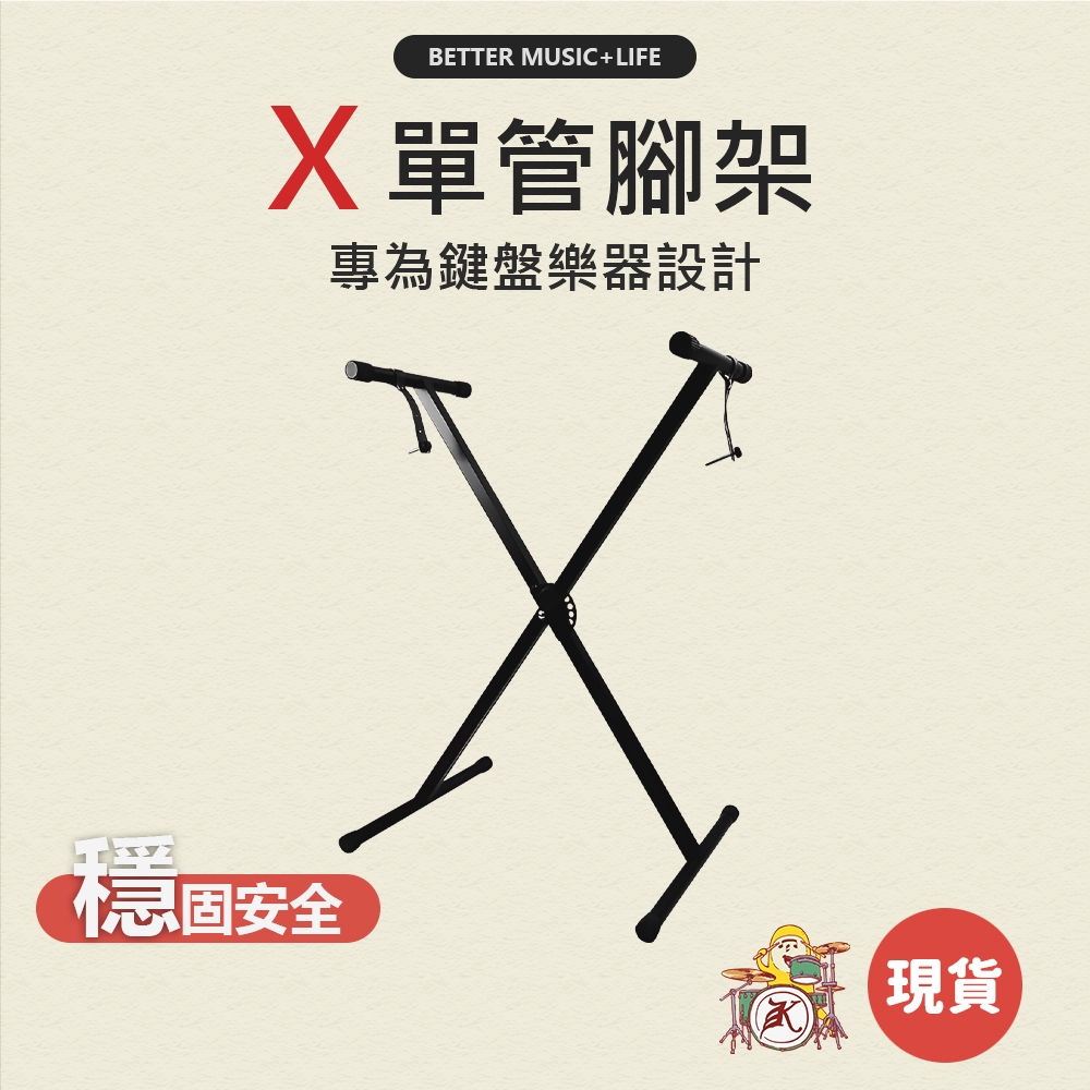 X型電子琴腳架的價格推薦 - 2025年10月 | 比價比個夠BigGo