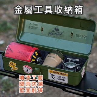 金屬工具收納箱 露營收納箱 戶外收納盒 工具箱 現貨+發票【野露拾築】露營收納盒 戶外工具盒 咖啡箱