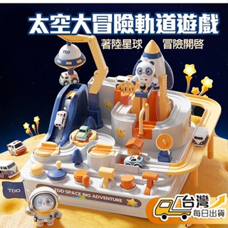 【臺灣發貨】 太空大冒險 磁性小火車軌道 男孩玩具 兒童節 兒童節禮物 生日禮物 小車玩具 互動玩具 情境玩具