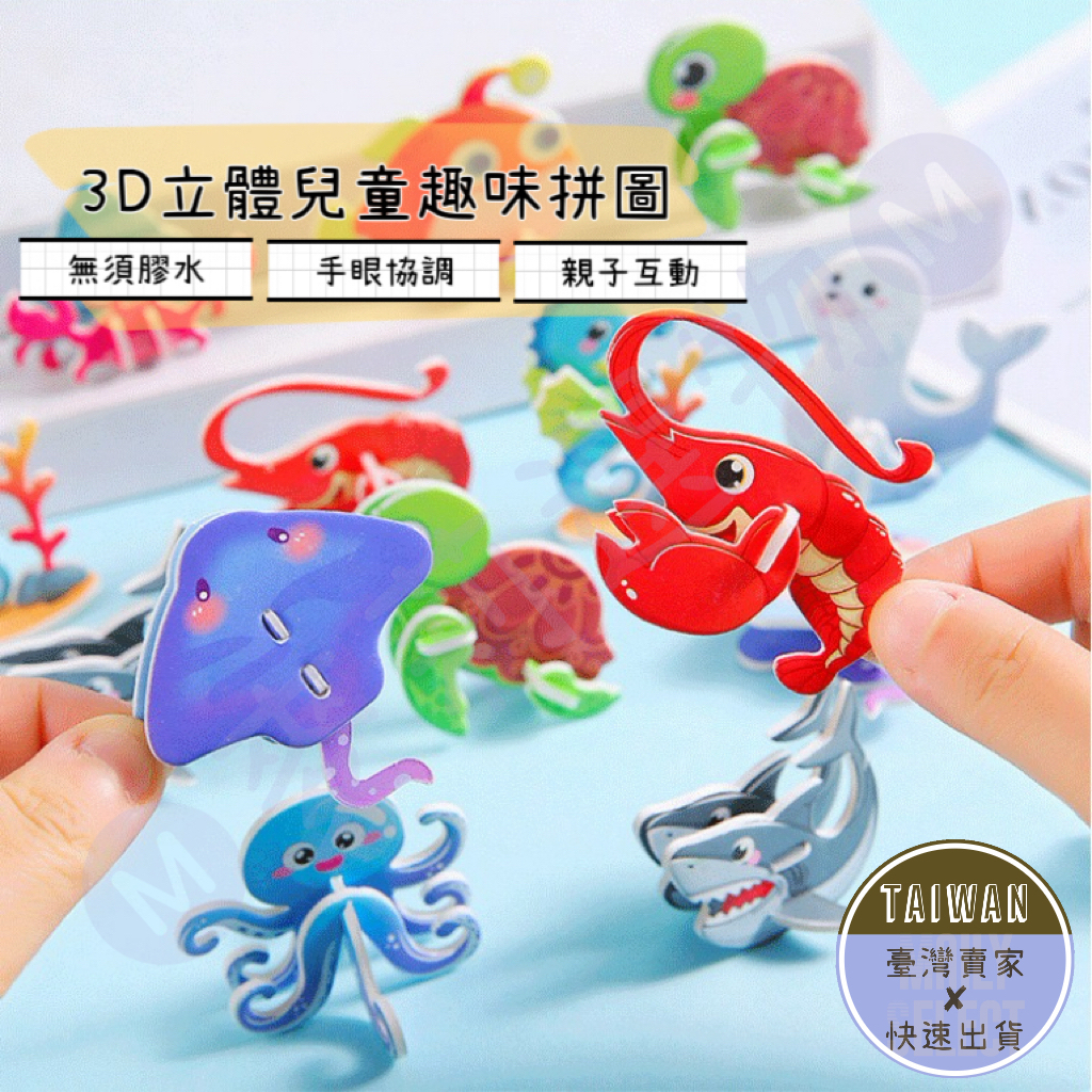 🅜3D立體趣味兒童拼圖🅜現貨/兒童拼圖/兒童立體拼圖/益智拼裝/拼圖陀螺/恐龍拼圖/禮品/小玩具/幼稚園/小禮物/獎品