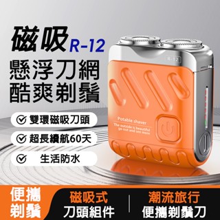 2024新款 電動刮鬍刀 電動剃鬚刀 MINI剃鬚刀 乾濕兩用 便攜男士刮鬍刀 長續航 潮流旅行刮鬍刀 小鋼炮剃鬚刀