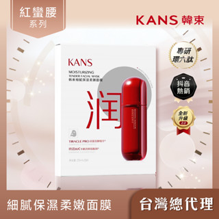 KANS韓束 紅蠻腰 細膩保濕柔嫩面膜 25ML(5片) 臺灣總代理 官方正版授權