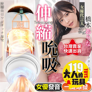 情趣用品 飛機杯 電動飛機杯 星閃 伸縮吮吸飛機杯 自慰套 口交杯 龜頭訓練器 自動飛機杯 自慰器男用 情趣玩具 自慰杯