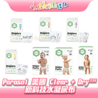 【滿額折抵&現貨】【小媽咪團購趣】美國 Parasol 新科技水凝尿布(黏貼) / 水凝果凍褲(褲型) 尿布 拉拉褲