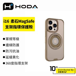 hoda 柔石 iPhone16/Plus/Pro/Max MagSafe支架指環保護殼 360°旋轉磁吸手機殼