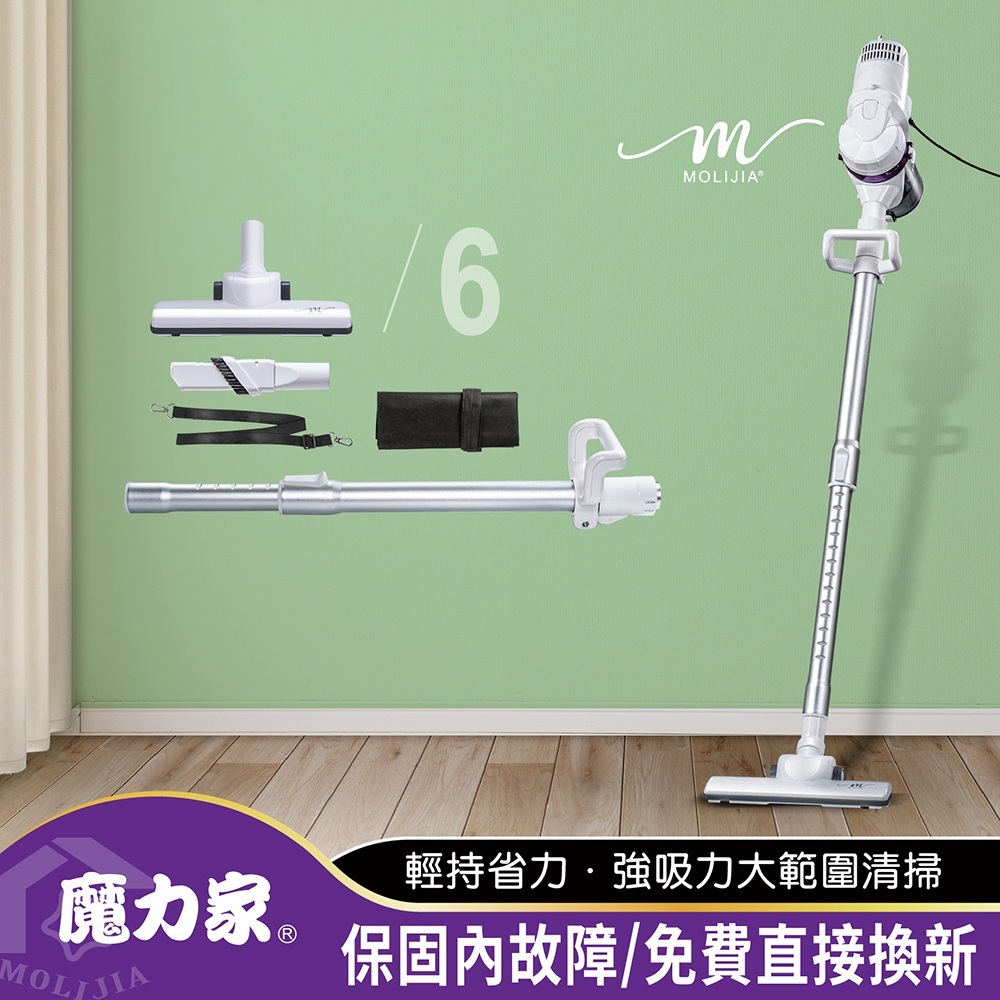MOLIJIA 魔力家 髒吸吸 有線款/吸塵器 雪白紫
