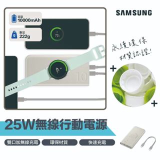 當日寄送 可上飛機｜三星｜臺灣代理商 ｜無線閃充行動電源 三星代理商 25W 10000mAh 磁吸充電 magsafe
