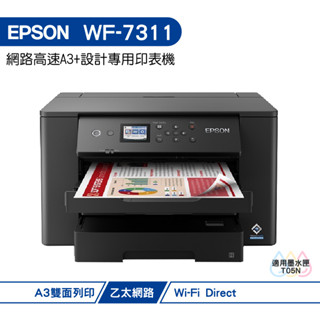 EPSON WF-7311 四色防水 網路高速A3+設計專用印表機
