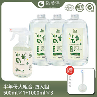 【歐美淨】小農合作-溫和天然植萃去油清潔劑500ML(1入)+補充瓶1000ML(3入) ❣再送潔鍋刷