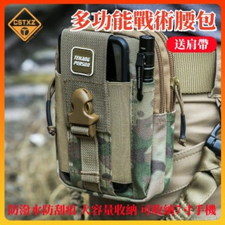 多功能戰術腰包 工作腰包 手機腰包 戶外腰包 肩揹包 斜揹包 Molle系統穿皮帶腰包男 防潑水工具包 可收納7寸手機包