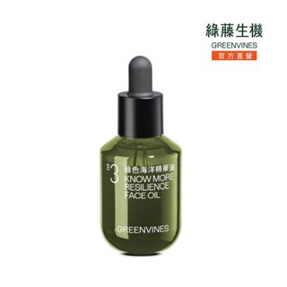【綠藤生機】綠色海洋精華油 30ml 全新升級 2022@cosme 精華油排行榜第一名 官方旗艦店
