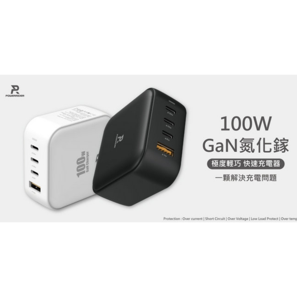 【Power Rider】 100W GaN氮化鎵4孔折疊充電器 3孔Type-c/1孔USB 智能分流安全穩定BSMI