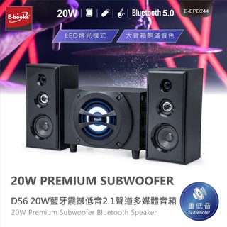 E-books D56 音響 音箱 喇叭 20W 藍芽喇叭 震撼低音 2.1聲道 多媒體音箱 電腦喇叭 電視喇叭