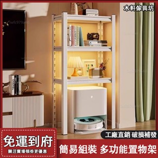 置物架【免運 工廠直銷】客廳家用 掃地機器人置物架 家電置物架 多功能架子 置物架 架子 陽臺置物 陽臺收納架 架子