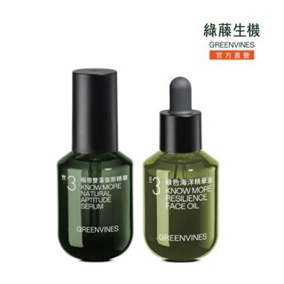 【綠藤生機】敏感復原透亮組全新升級 (極境雙藻復原精華30ml+綠色海洋精華油30ml）彈嫩撫紋、緊緻毛孔 官方旗艦店