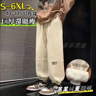 S-6XL 升級秋冬新款 羔羊絨內裡 刷毛運動褲 居家褲男發熱褲 休閒束腳褲加絨加厚 韓版大尺碼保暖長褲厚磅棉褲燈芯絨褲