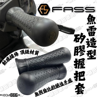 現貨 FASS 輕量化 矽膠 握把套 130 曼巴 DRG SL 158 勁戰 Bws KRV JET 握把 機車握把