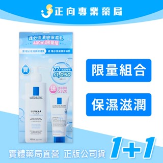 理膚寶水 理必佳清爽保濕乳400mL+滋潤沐浴乳100mL ✨舒緩保濕✨公司貨 正向藥局