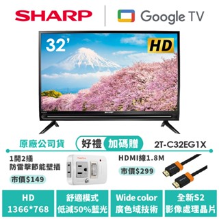 【SHARP夏普】HD智慧連網液晶顯示器 2T-C32EG1X 32吋
