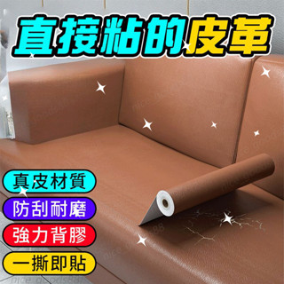 💥今日優品💥自粘皮革補丁 皮革修補貼片 PU皮革貼 修補貼 皮革修補 皮革修復修補貼 皮革補丁貼 沙發修補 汽車皮革貼