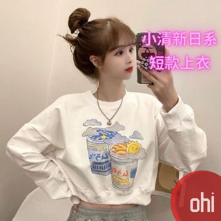 【ohi】短款上衣 小清新日系可愛減齡 大學T 圓領衛衣 長袖T恤 寬鬆慵懶風 女裝 秋款上衣 GHL243