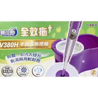 舞水痕V380H全效拖手壓式拖把組 手壓式拖把組 (原統用)