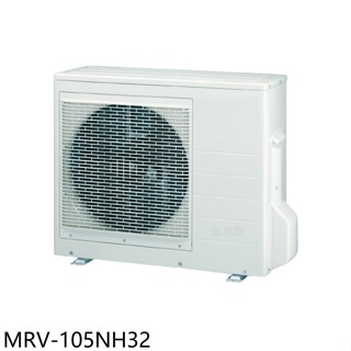 萬士益【MRV-105NH32】變頻冷暖1對3分離式冷氣外機(含標準安裝)