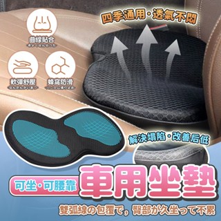 【臺灣現貨】汽車坐墊 汽車腰靠 靠腰枕 汽車靠墊 汽車靠腰墊 車用腰靠 椅背墊 汽車坐墊增高 車用坐墊 汽車靠背