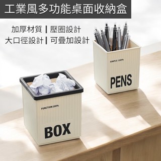 工業風多功能桌面收納盒 桌面收納盒 桌上型垃圾桶 造型筆筒