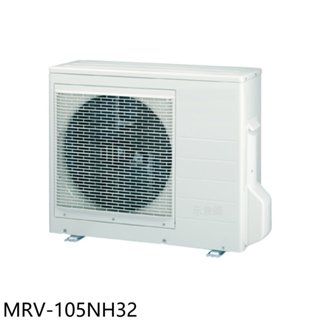 萬士益【MRV-105NH32】變頻冷暖1對3分離式冷氣外機(含標準安裝) 歡迎議價