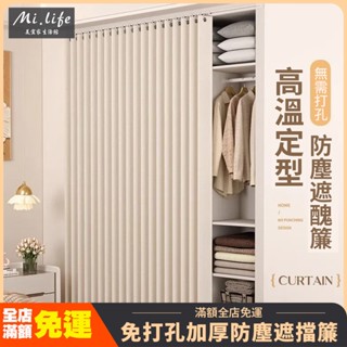 臺灣出貨🔥可訂製加厚升級遮擋簾 隔間簾 高溫定型遮櫃簾 書櫥櫃子鏡子遮擋隔斷簾 家用臥室 衣櫃/鞋櫃/書櫃遮醜簾 衣帽間
