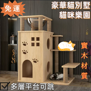 【貓貓專用】貓跳臺 貓咪抓板 貓窩 豪華貓別墅 貓爬架 實木diy一體貓抓柱 三層貓窩貓爬架 貓玩具 貓屋