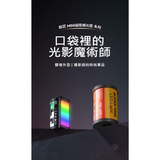 銘匠光學 TTArtisan 迷你RGB磁吸補光燈 Mini Light 全綵補光燈底片造型磁吸 復古類單 相機 三色溫