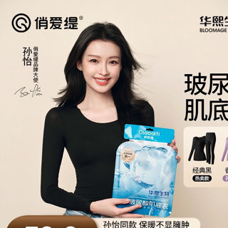 俏愛緹玻尿痠肌底衣超薄保暖無痕美膚衣打底內衣長褲秋冬套裝秋褲