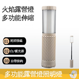 升級版戶外多功能LED露營燈Type-C充電內寘電池戶外伸縮野營帳篷燈LED氛圍燈