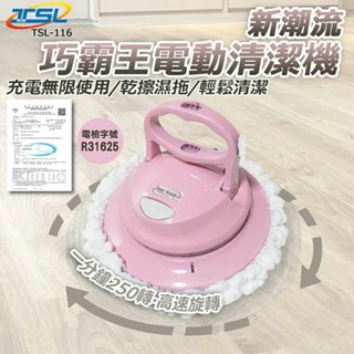 超豪嚴選TSL-116新潮流巧霸王 無線電動拖把 清潔機(全配5布組)旋轉 打蠟機 拖地機 掃地機 拋光打蠟洗車機除塵器