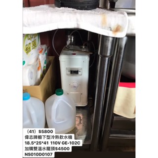 《宏益餐飲裝置》偉志牌櫥下型飲水機 GE-102C 冷熱飲水機 雙溫飲水機 櫥下型飲水機 開水機 飲水機 開飲機 熱水器