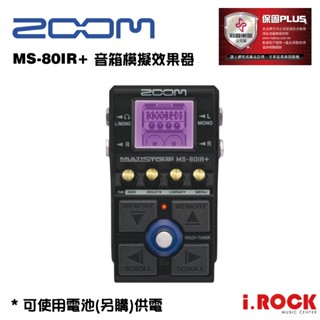 Zoom MS-80IR+ 音箱模擬 Amp Modeler 吉他 綜合效果器 公司貨【i.ROCK 愛樂客樂器】