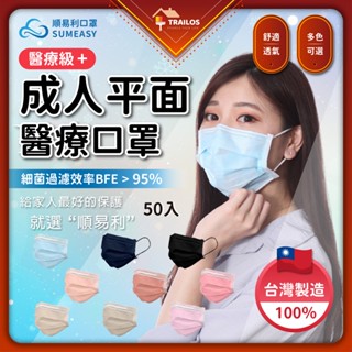 (醫療)順易利醫用成人口罩 50片/盒-粉色 平面口罩 口罩 成人平面 醫療口罩 防塵濾菌
