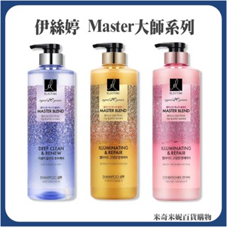 ELASTINE 伊絲婷 Master大師系列彈力修護洗髮精/極致淨屑洗髮精 770ml