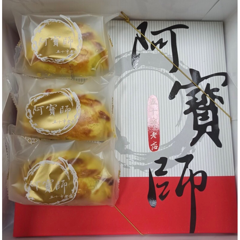 阿寶師咖哩餃 咖哩魯肉 綠豆魯肉 蛋黃酥 咖哩餃 冠軍 伴手禮 萬華 台北 月餅 牛角 草仔 傳統美食 老婆餅