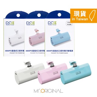 【全新品 包裝已拆】MEGA KING 原廠盒裝 4800mAh PD 直插式口袋行動電源【Type-C介面】